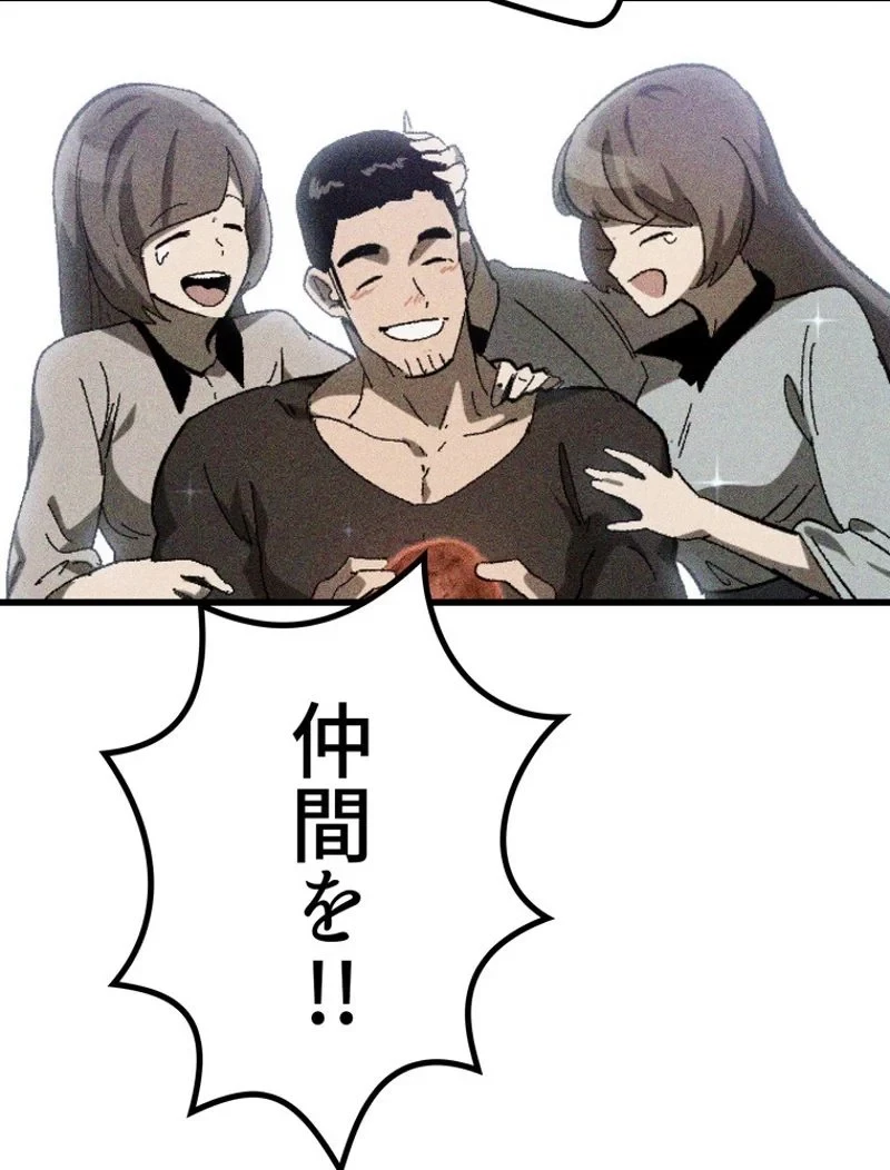 異世界剣王生存記 第134話 - 86