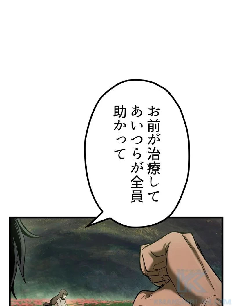 異世界剣王生存記 第135話 - 52