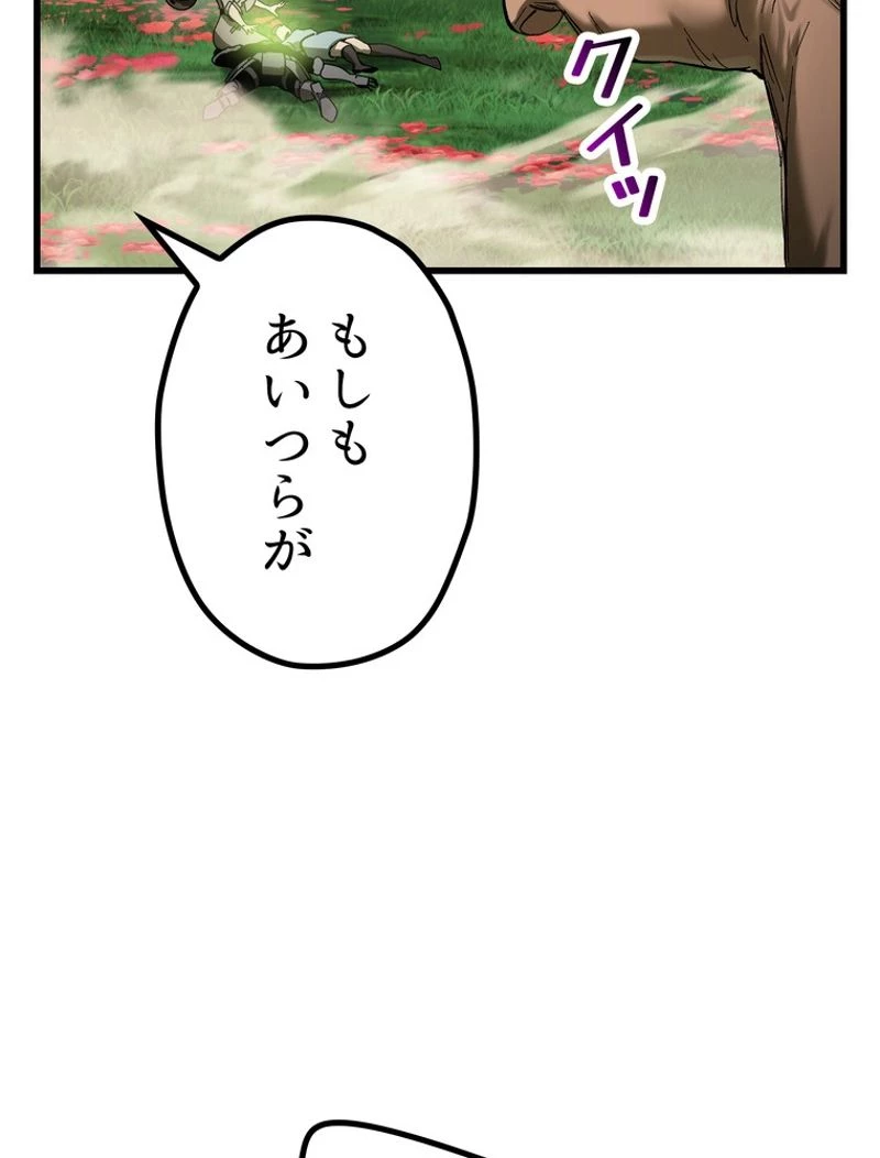 異世界剣王生存記 第135話 - 53