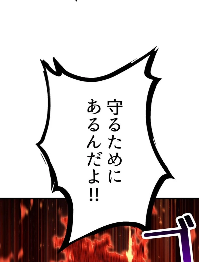 異世界剣王生存記 第134話 - 87