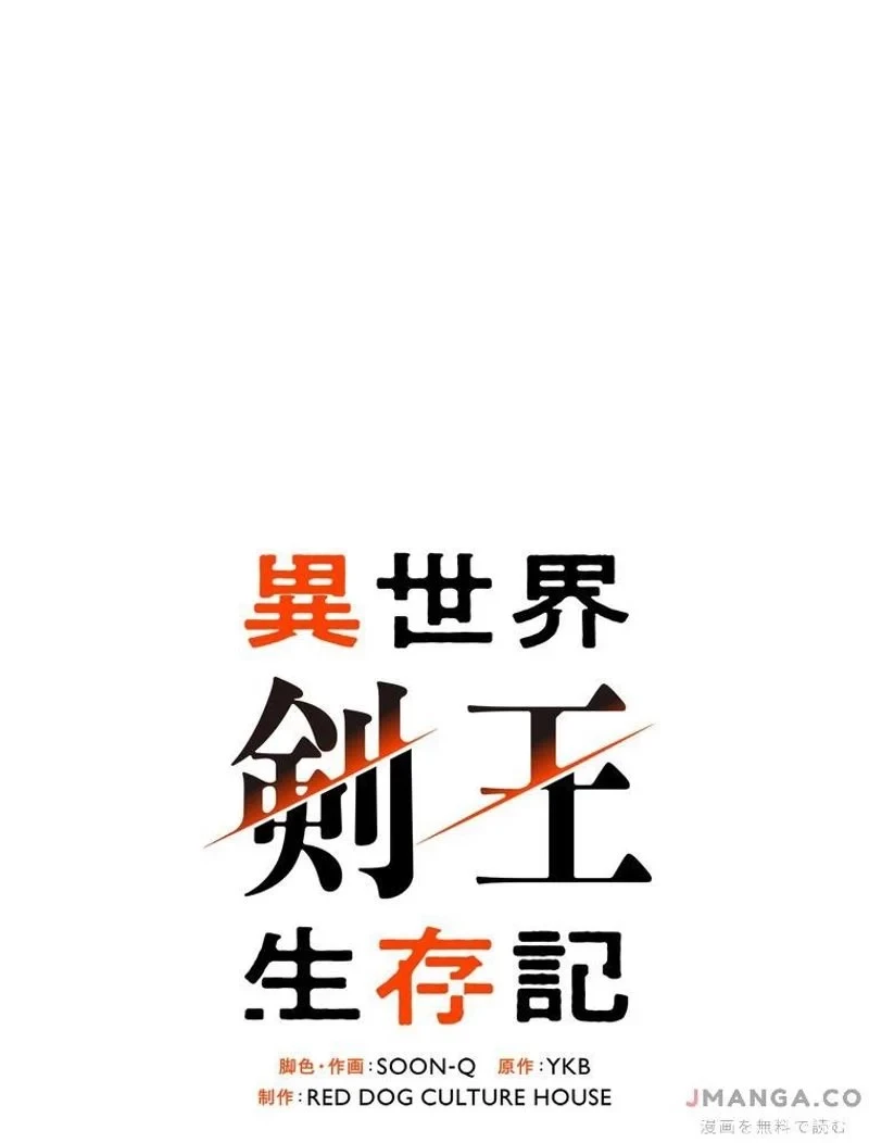 異世界剣王生存記 第136話 - 1
