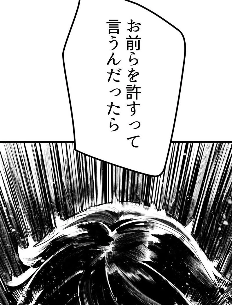 異世界剣王生存記 第135話 - 54