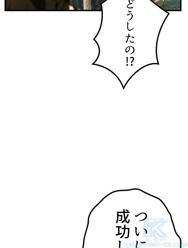 異世界剣王生存記 第133話 - 113