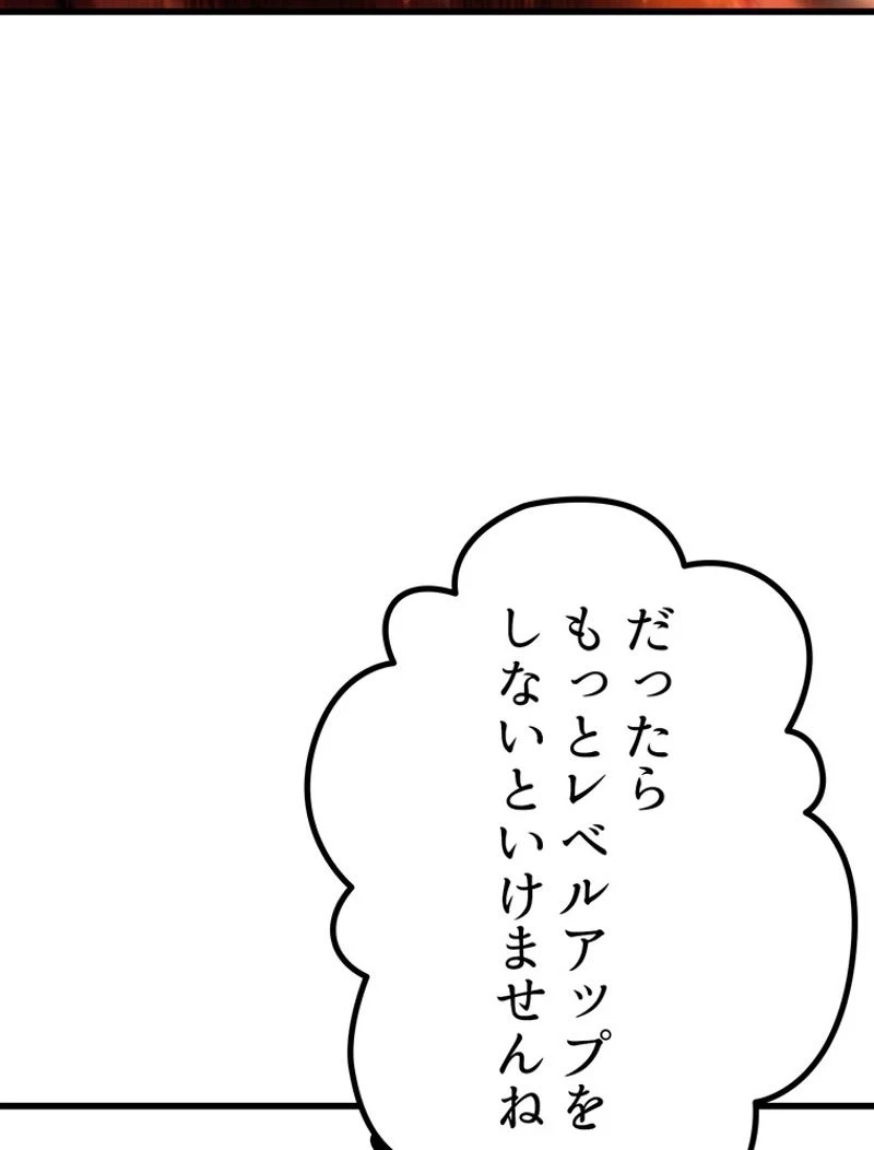 異世界剣王生存記 第134話 - 90