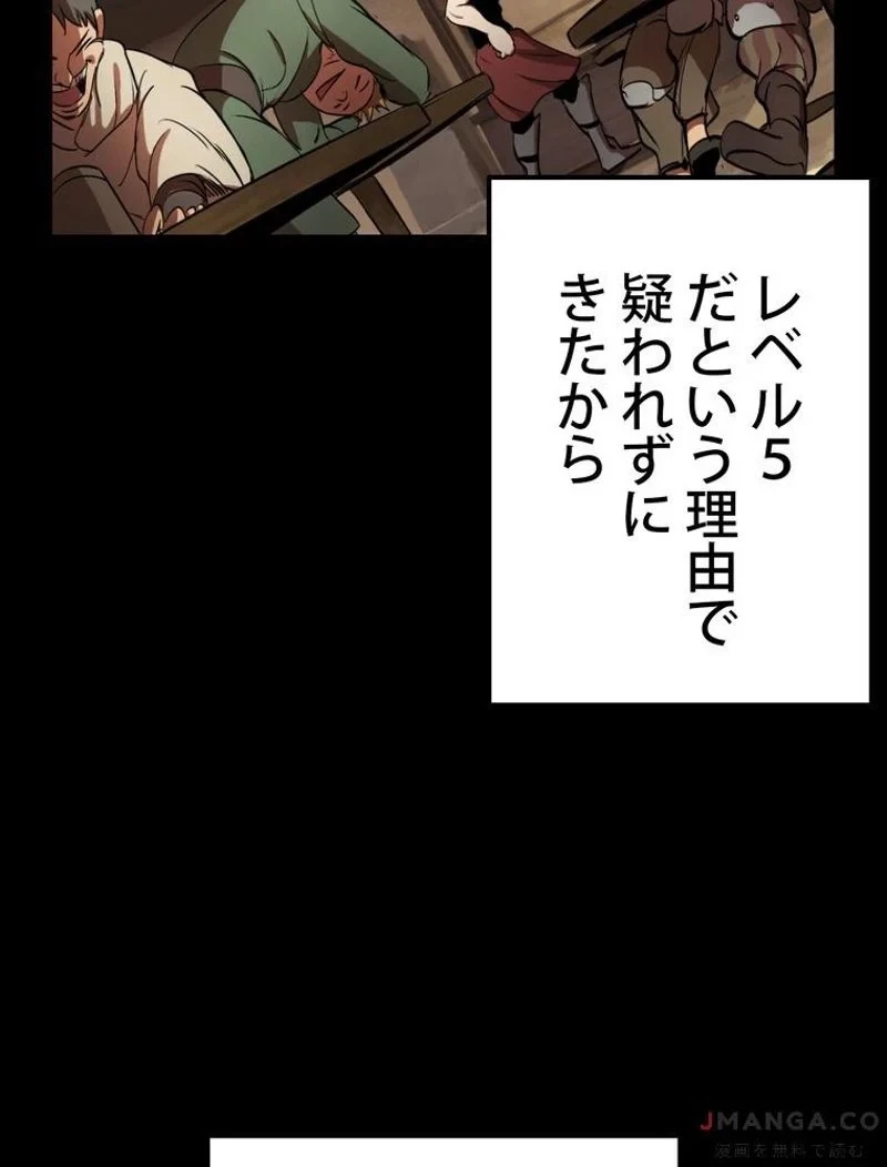 異世界剣王生存記 第136話 - 5
