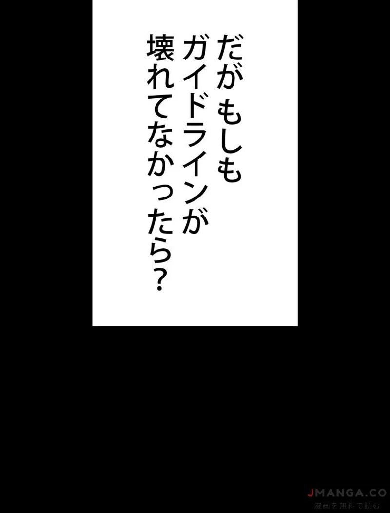 異世界剣王生存記 第136話 - 6