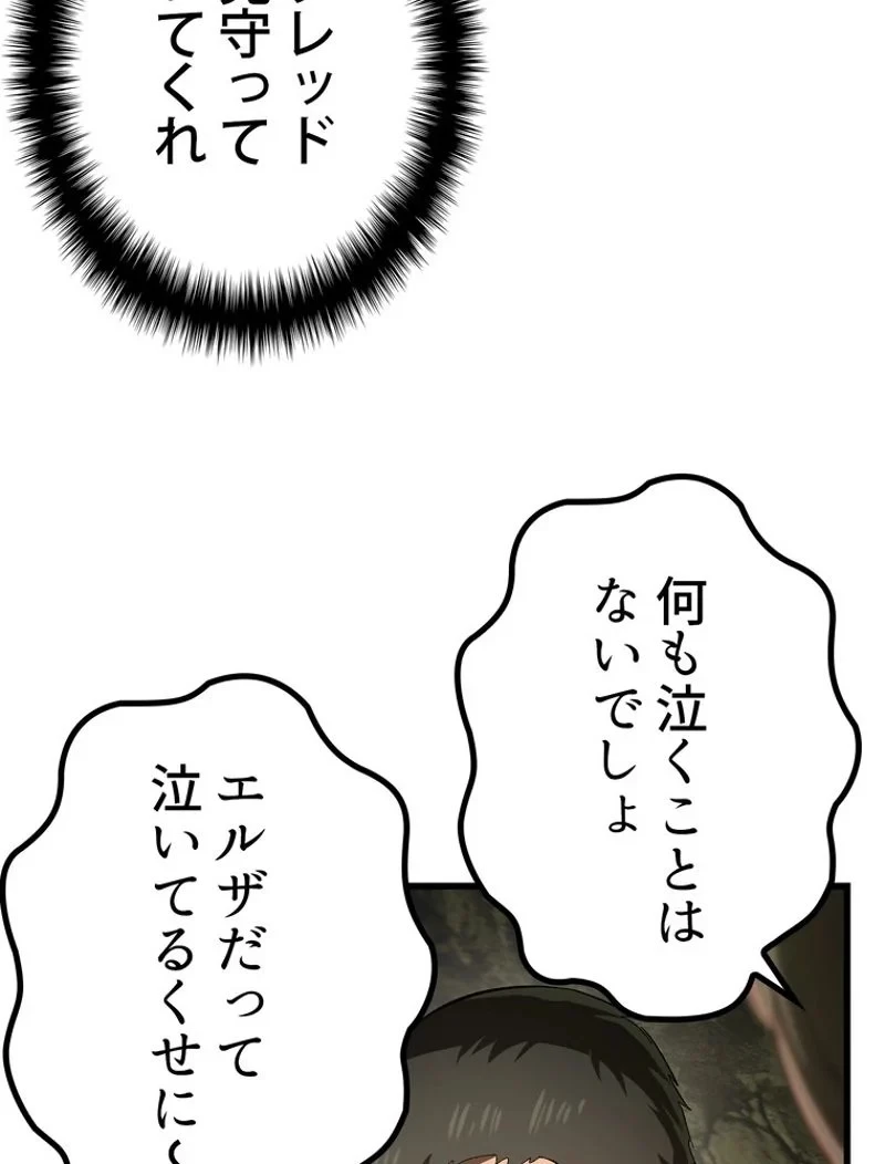異世界剣王生存記 第133話 - 117