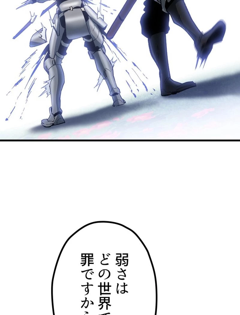 異世界剣王生存記 第134話 - 92