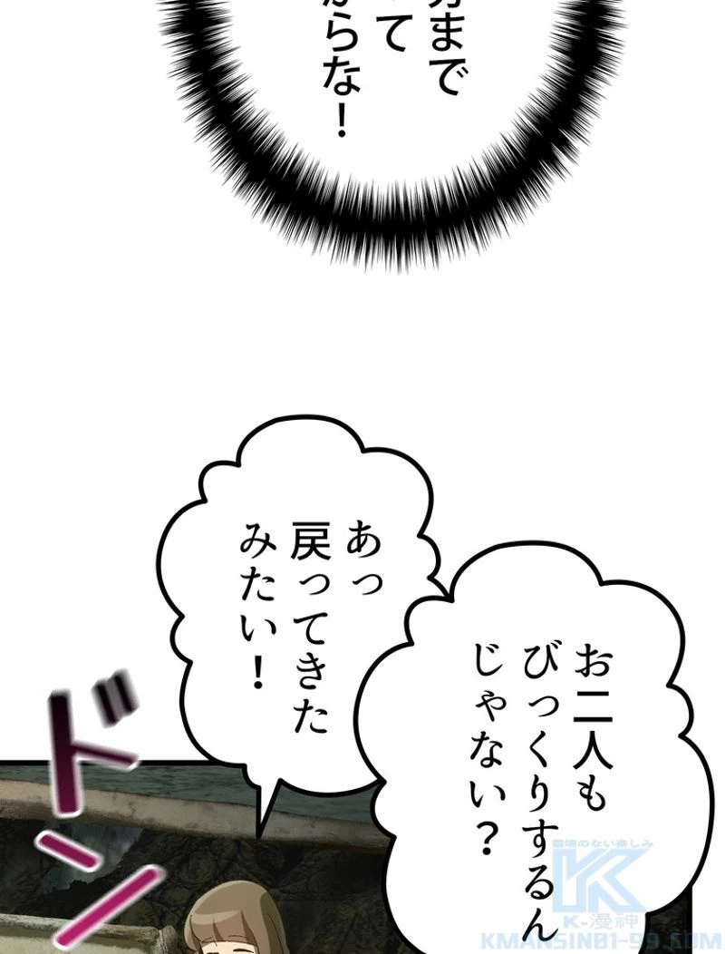 異世界剣王生存記 第133話 - 119