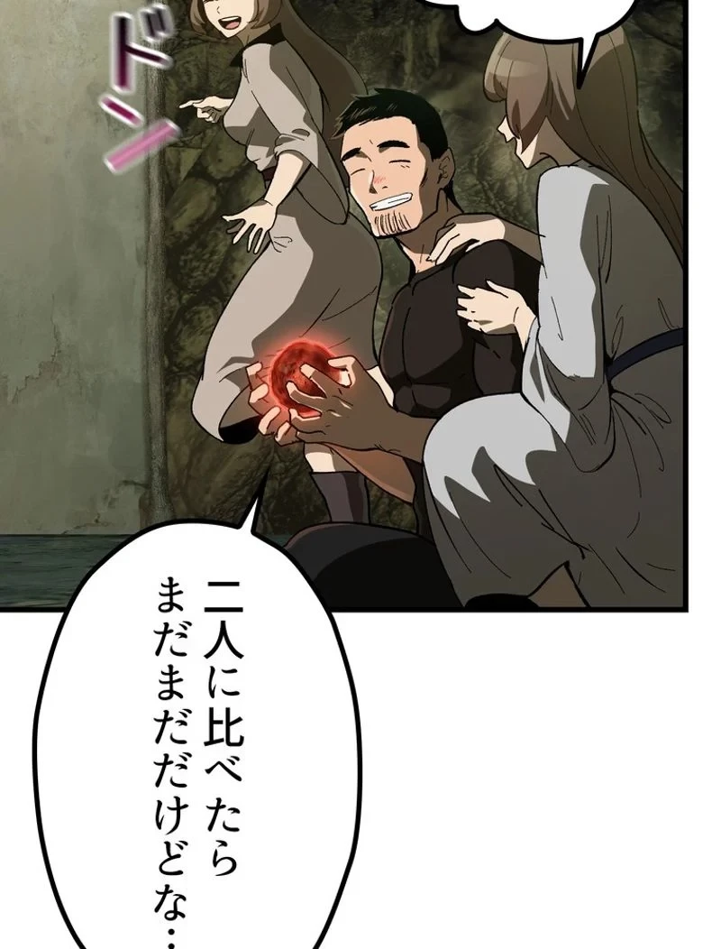 異世界剣王生存記 第133話 - 120