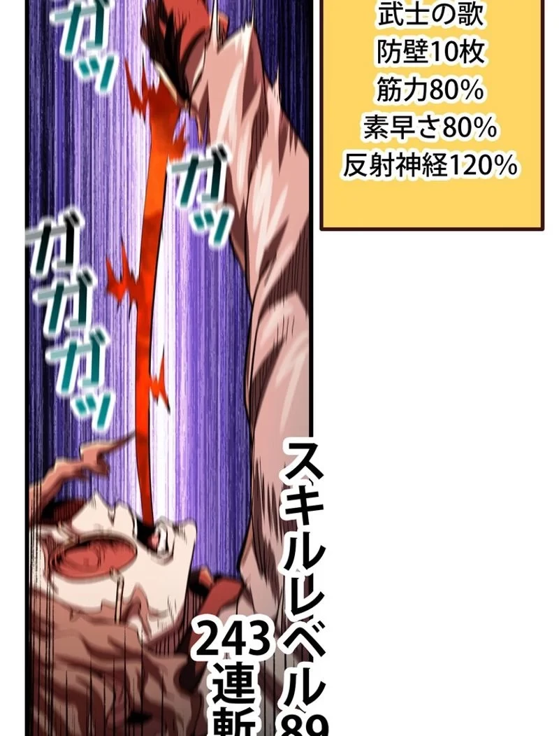 異世界剣王生存記 第135話 - 62