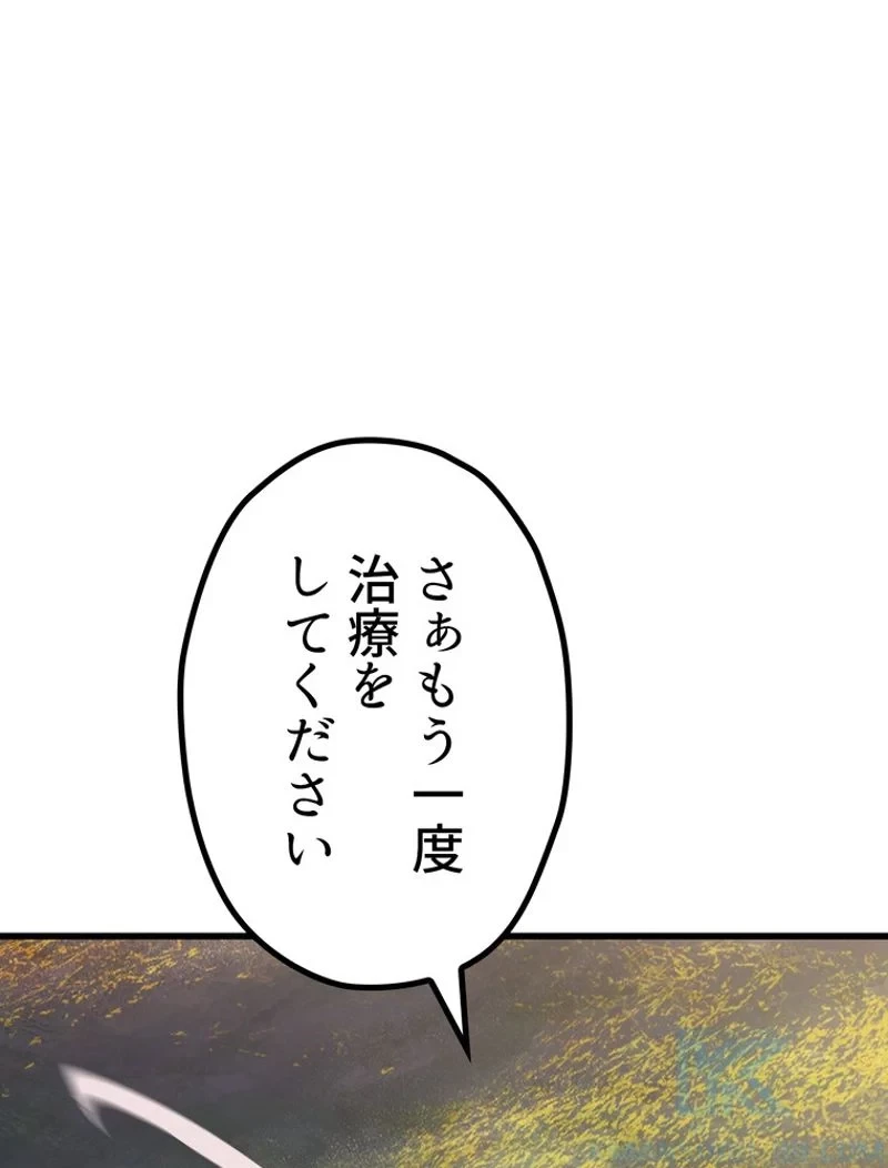 異世界剣王生存記 第134話 - 97