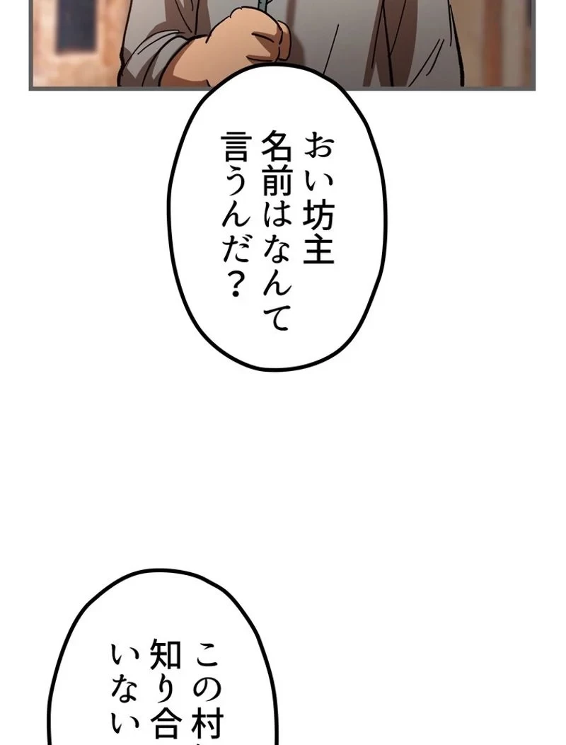 異世界剣王生存記 第137話 - 2