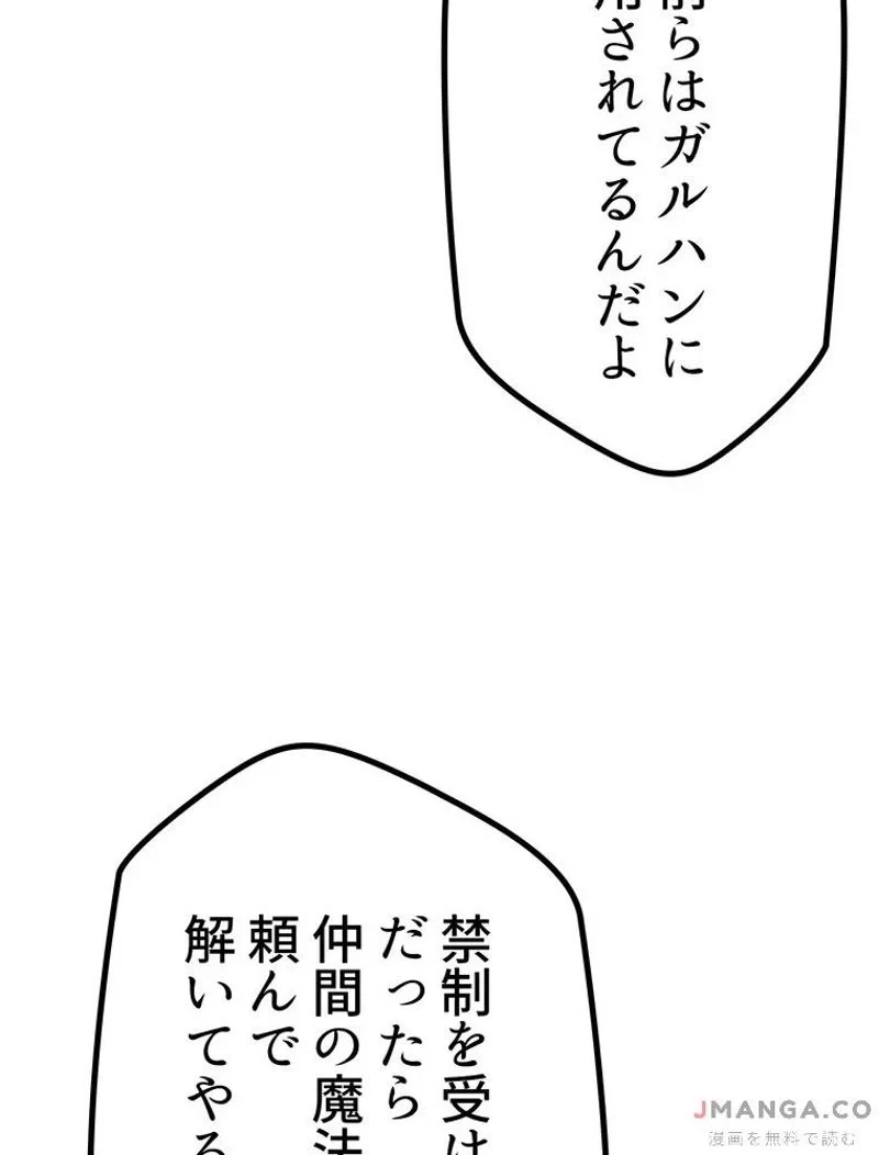 異世界剣王生存記 第136話 - 15