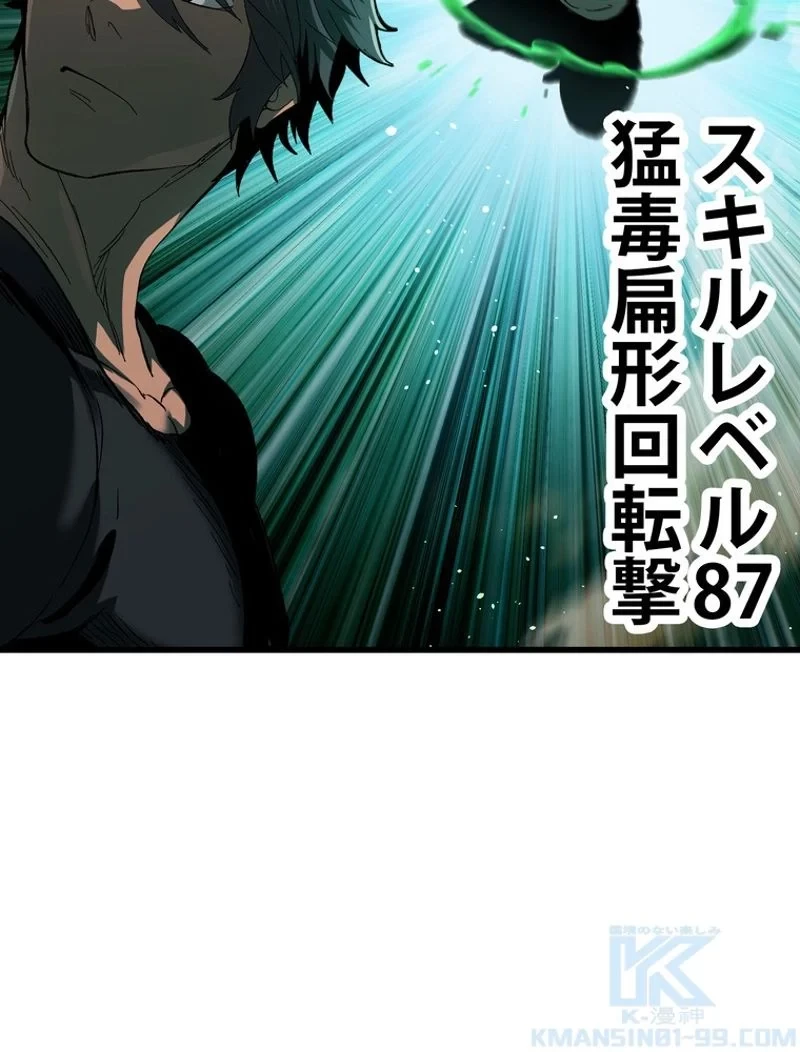 異世界剣王生存記 第135話 - 64