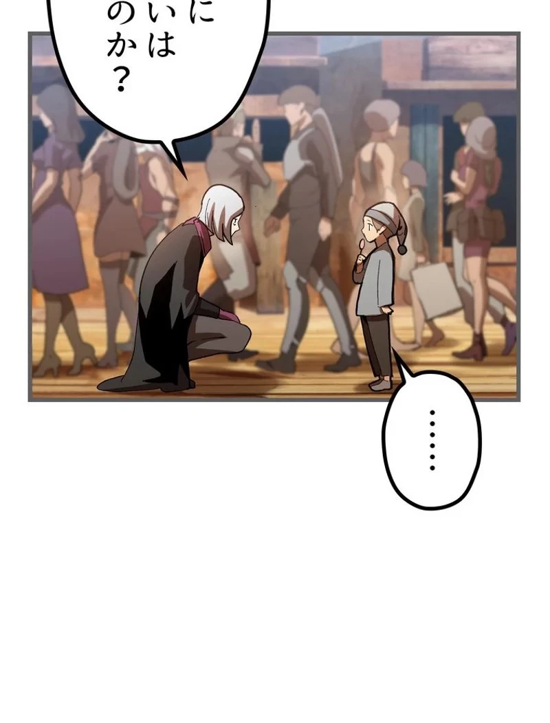 異世界剣王生存記 第137話 - 3