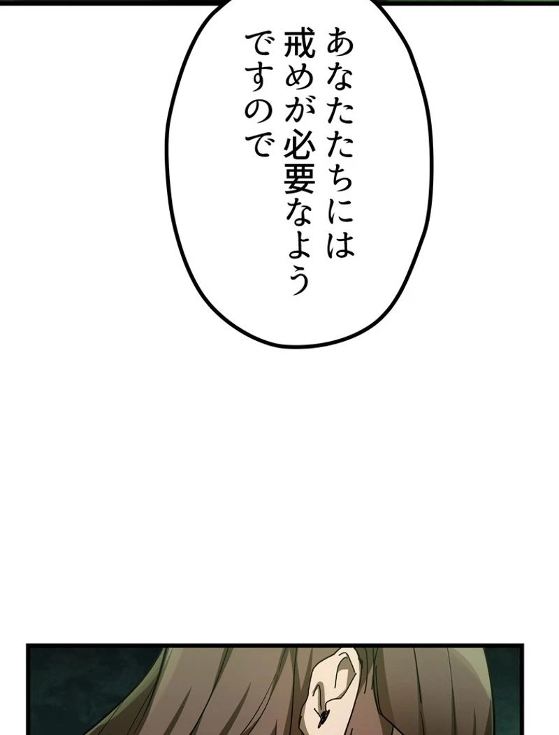 異世界剣王生存記 第134話 - 99