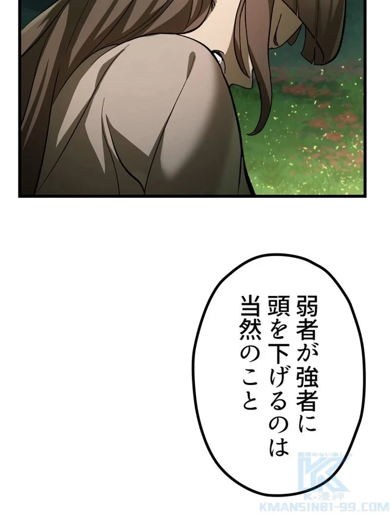 異世界剣王生存記 第134話 - 100