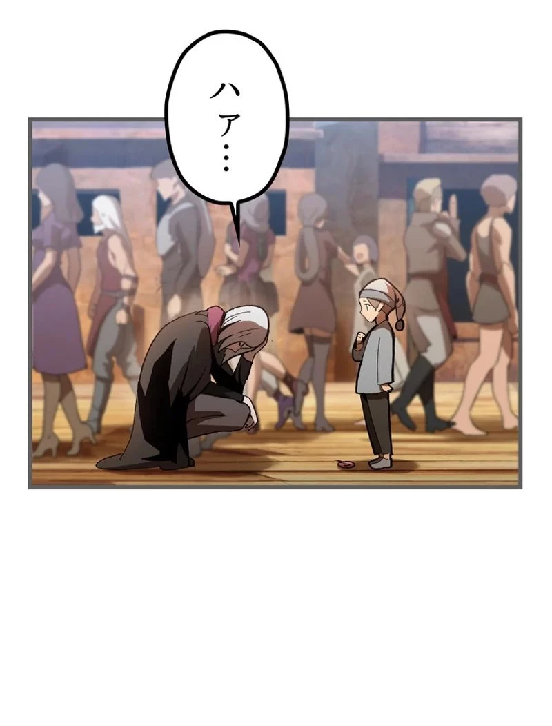 異世界剣王生存記 第137話 - 5