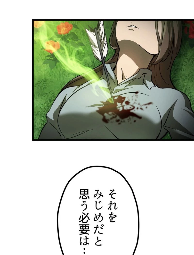 異世界剣王生存記 第134話 - 101