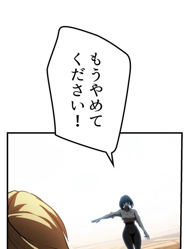 異世界剣王生存記 第138話 - 2