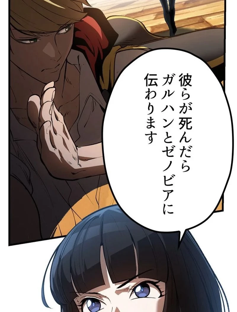 異世界剣王生存記 第138話 - 3