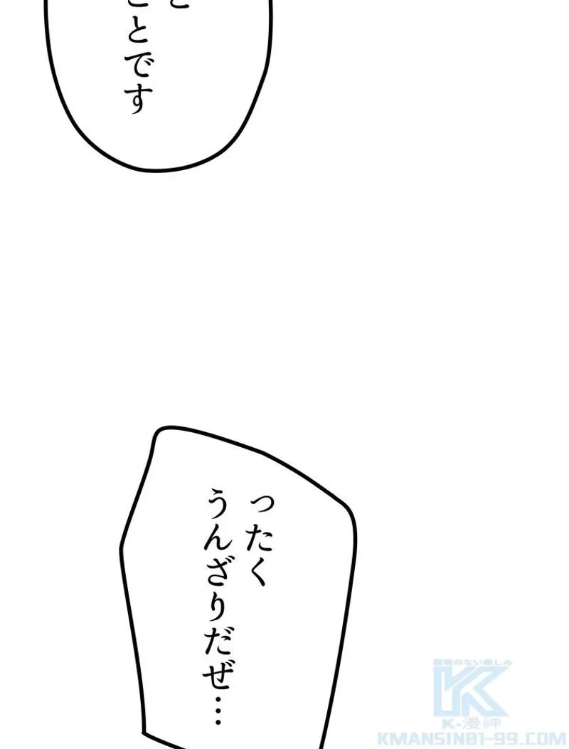 異世界剣王生存記 第134話 - 103