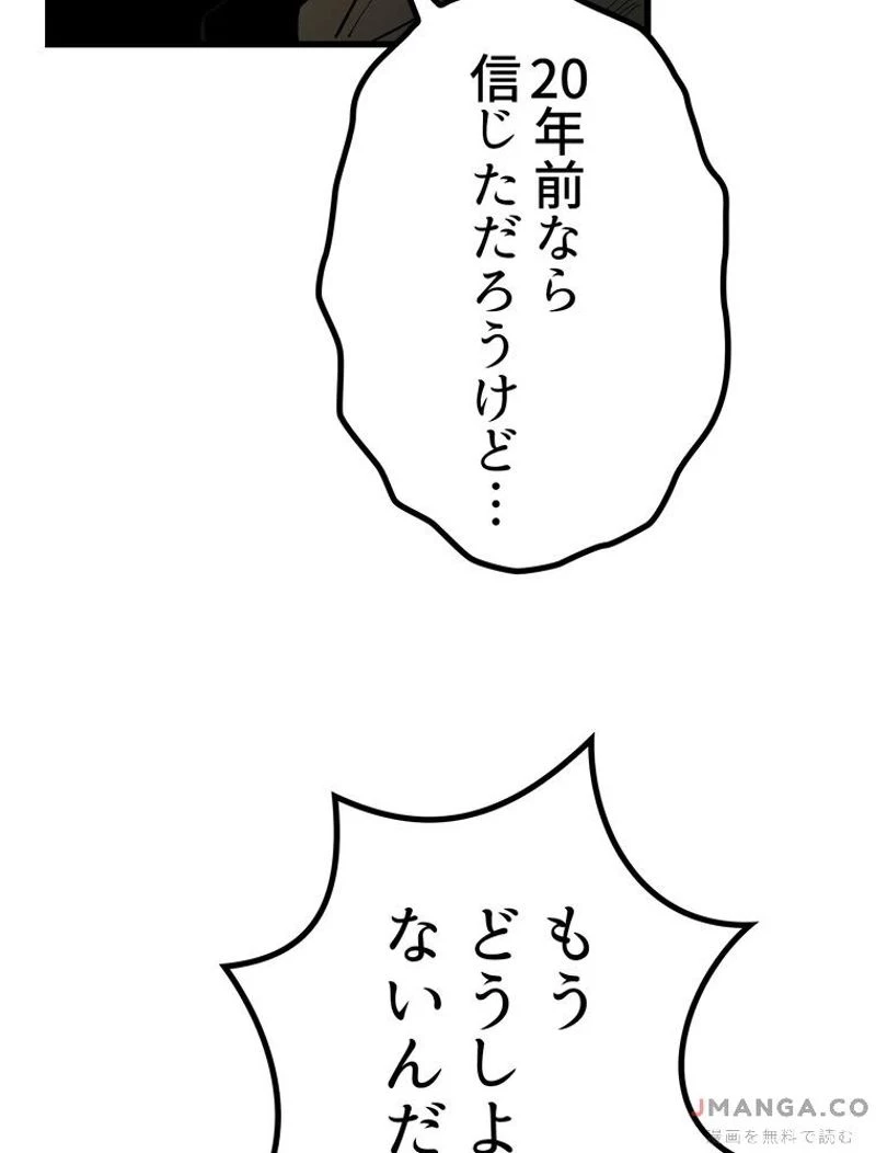 異世界剣王生存記 第136話 - 20