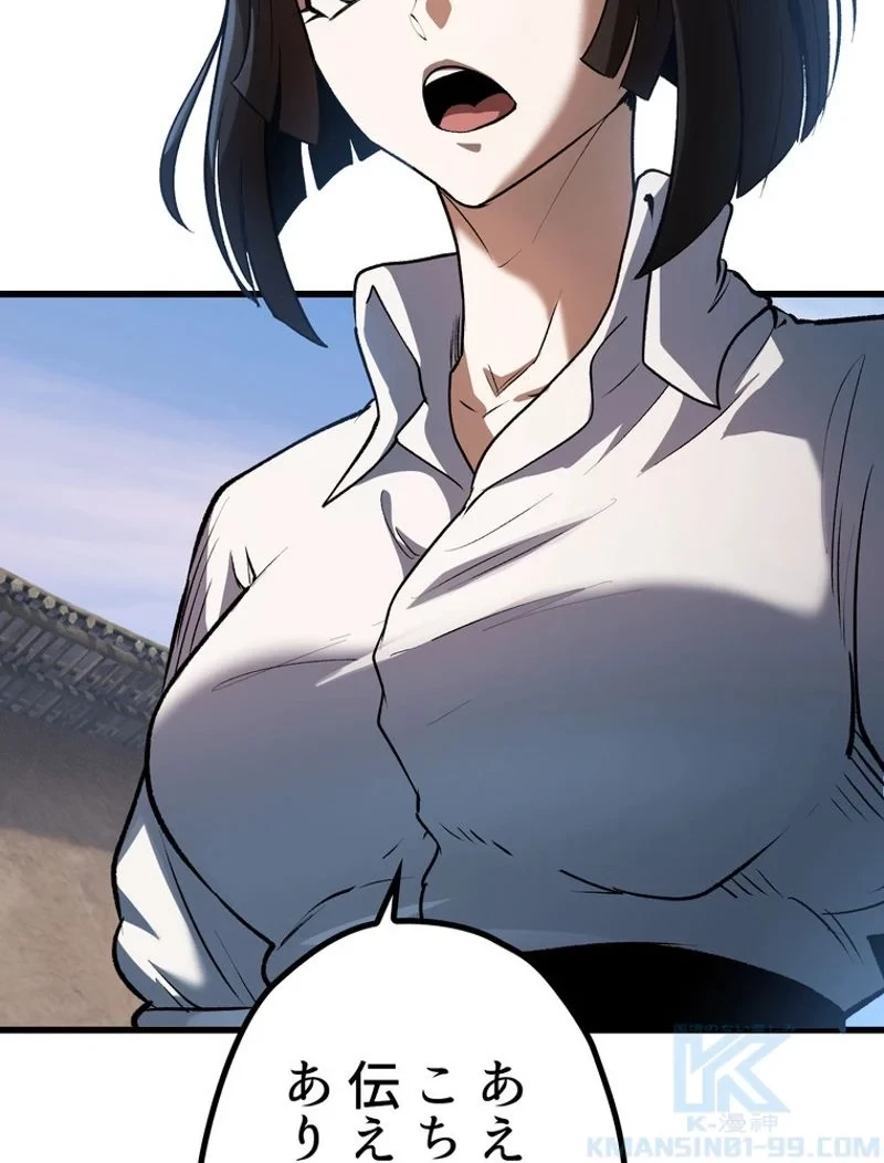 異世界剣王生存記 第138話 - 4