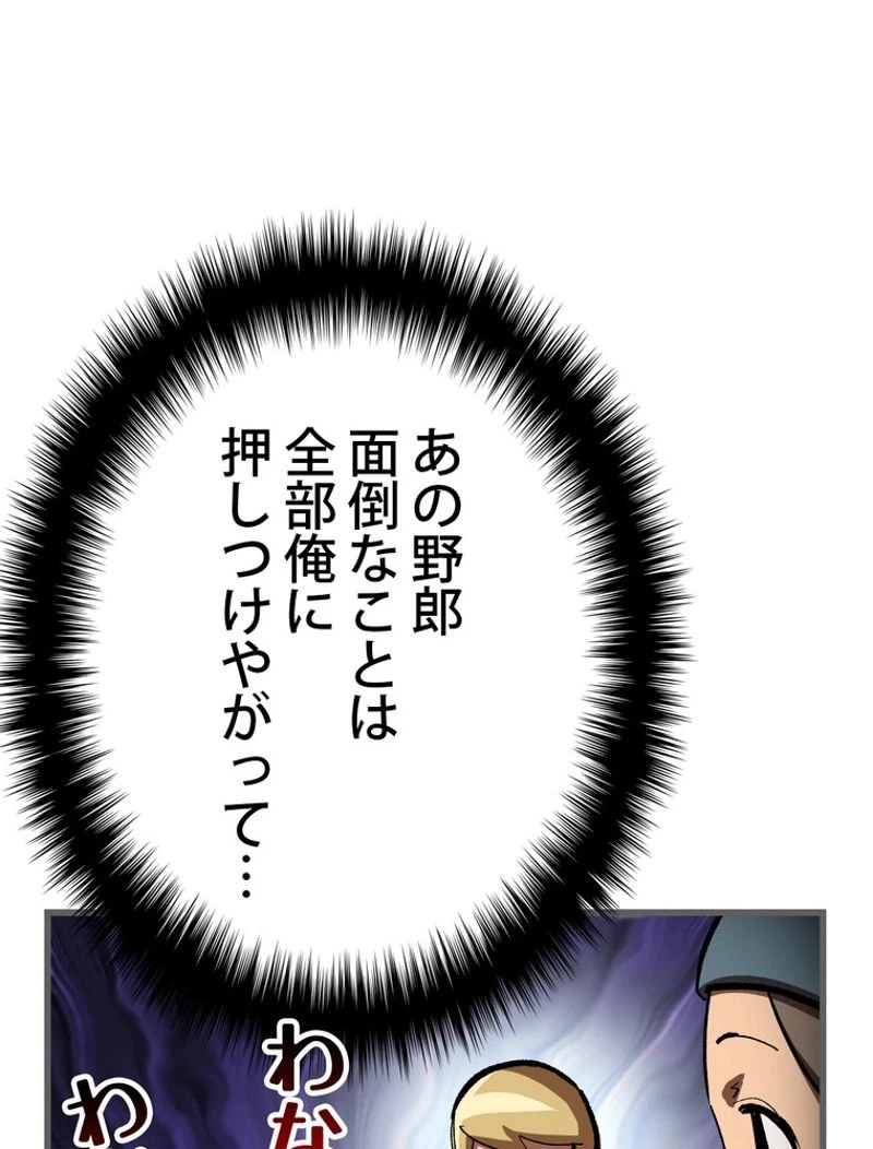 異世界剣王生存記 第137話 - 6