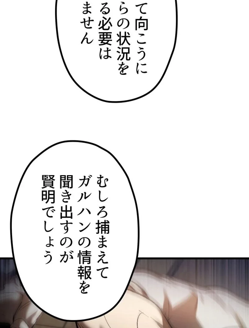 異世界剣王生存記 第138話 - 5