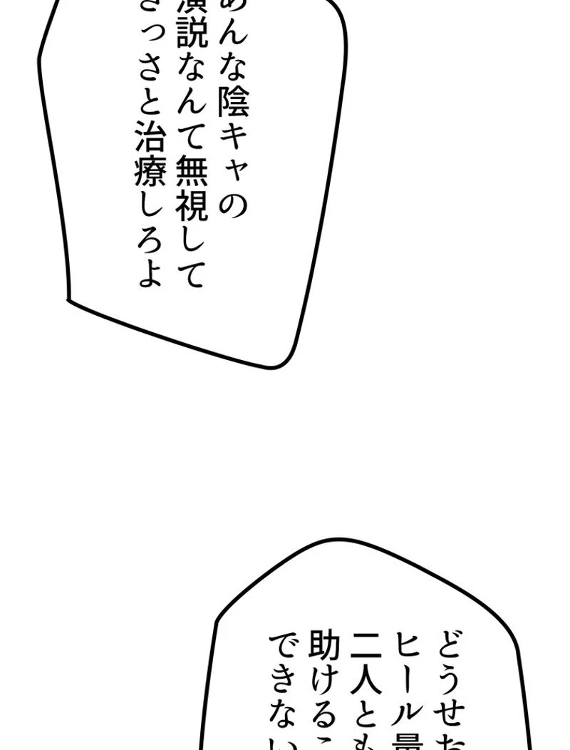 異世界剣王生存記 第134話 - 105