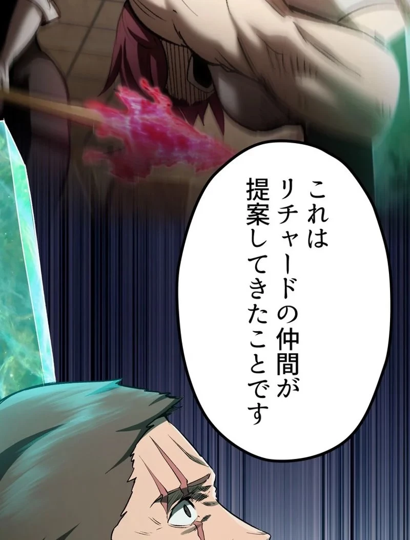 異世界剣王生存記 第138話 - 6
