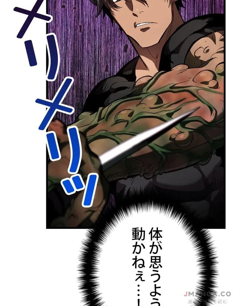 異世界剣王生存記 第136話 - 23