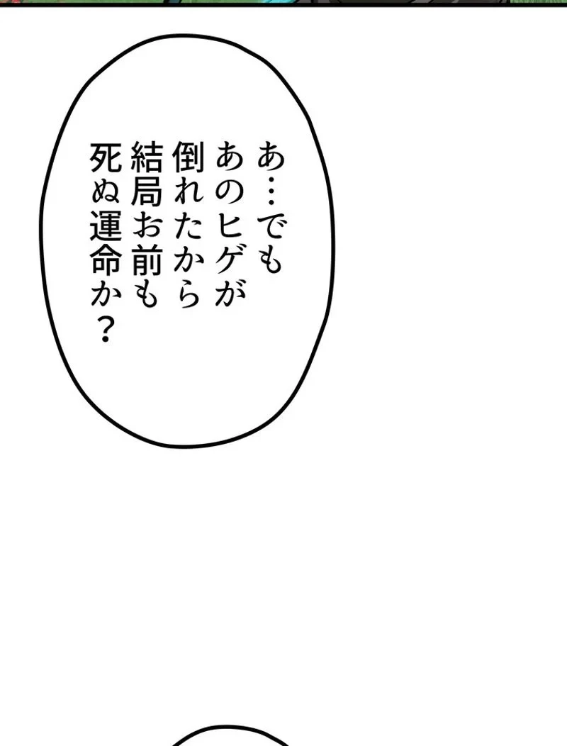 異世界剣王生存記 第134話 - 107