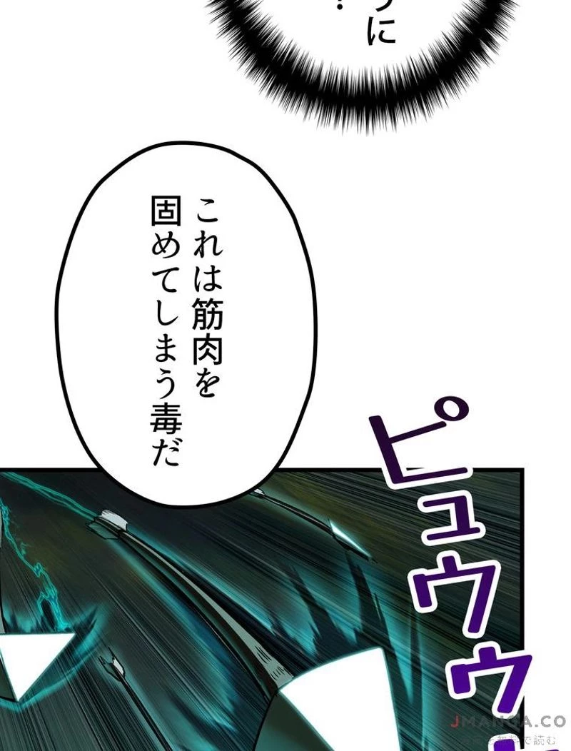 異世界剣王生存記 第136話 - 24