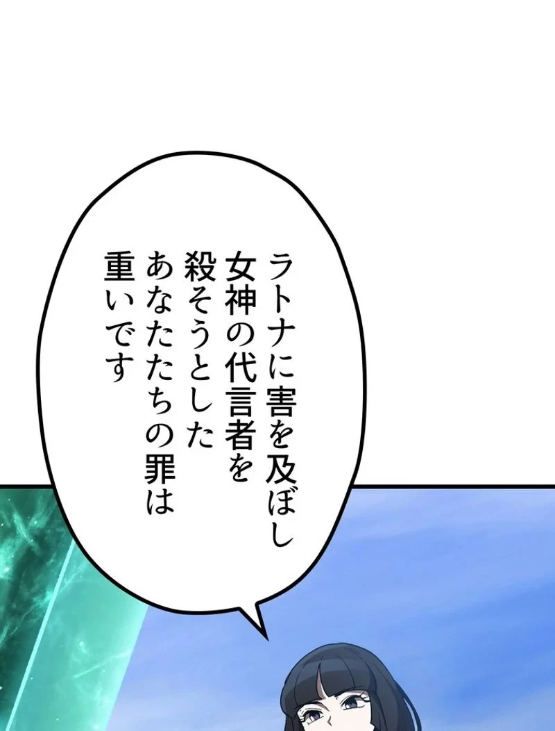 異世界剣王生存記 第138話 - 8