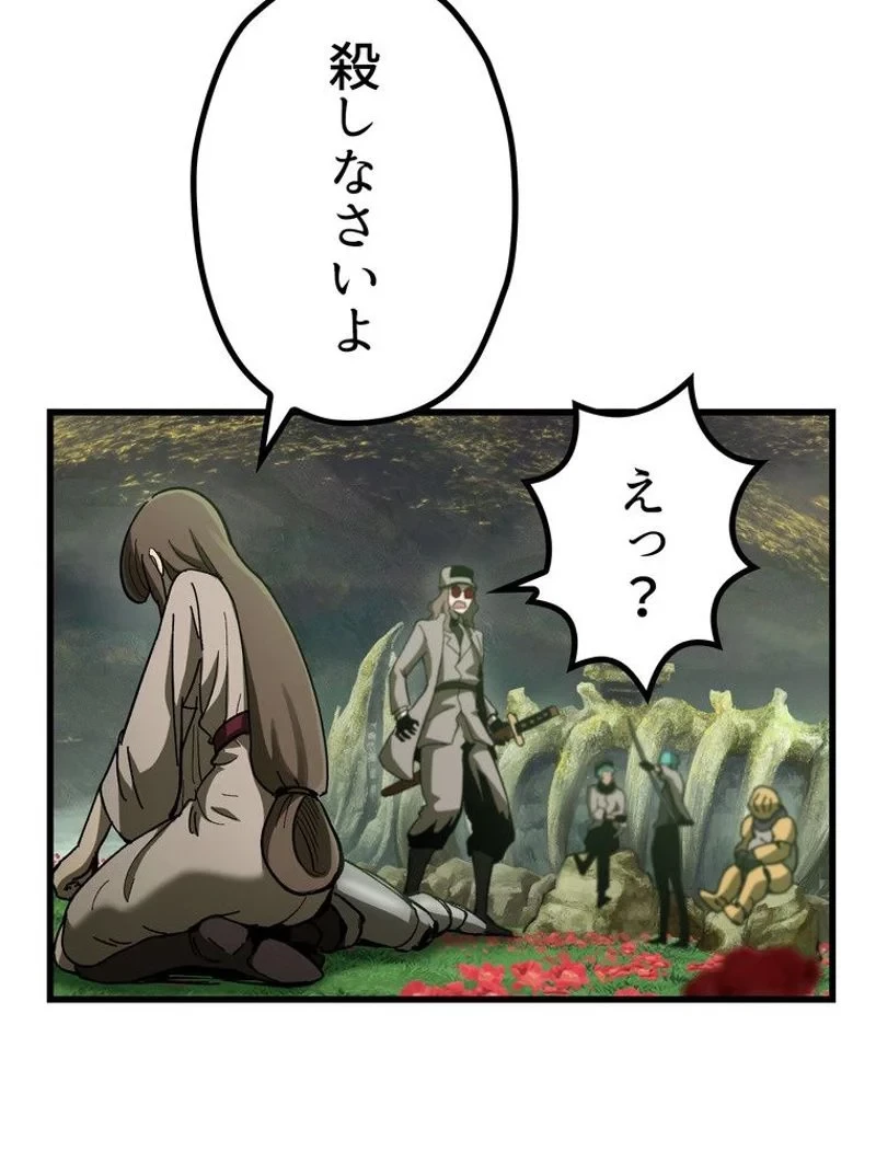 異世界剣王生存記 第134話 - 108