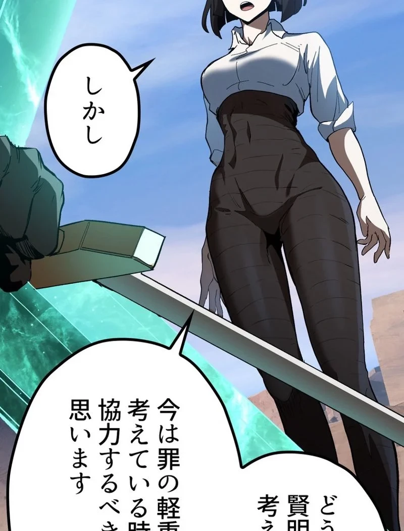 異世界剣王生存記 第138話 - 9