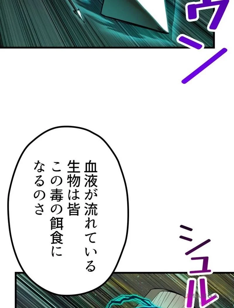 異世界剣王生存記 第136話 - 25