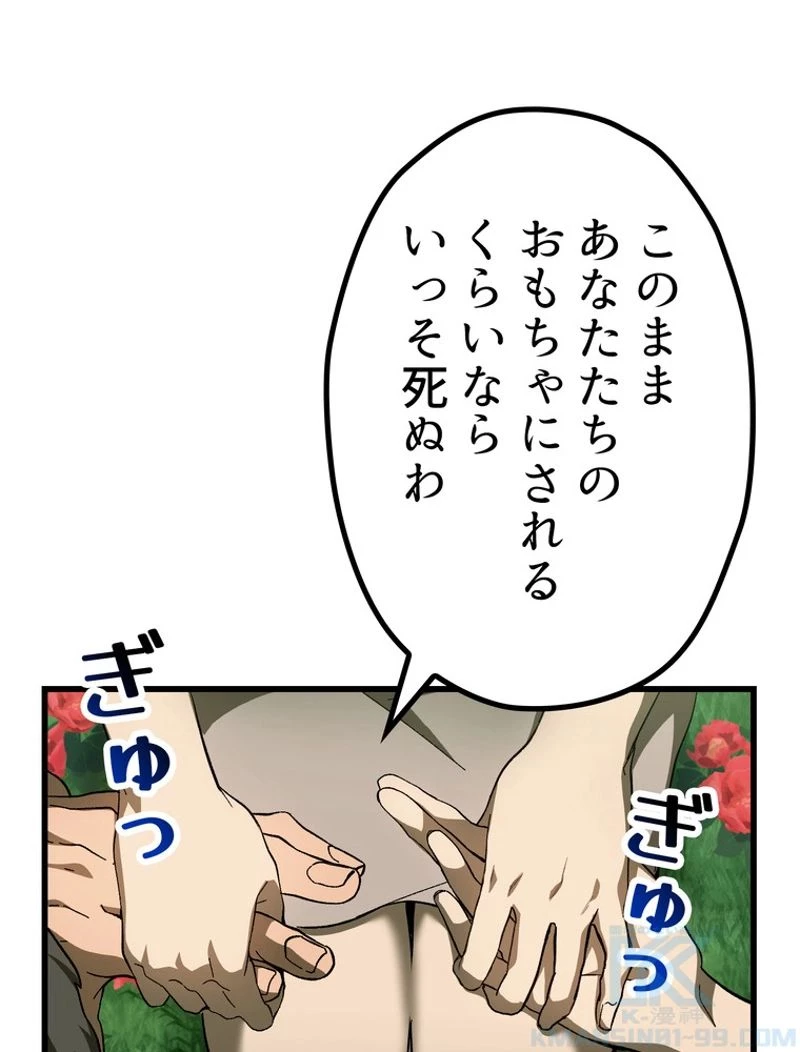 異世界剣王生存記 第134話 - 109