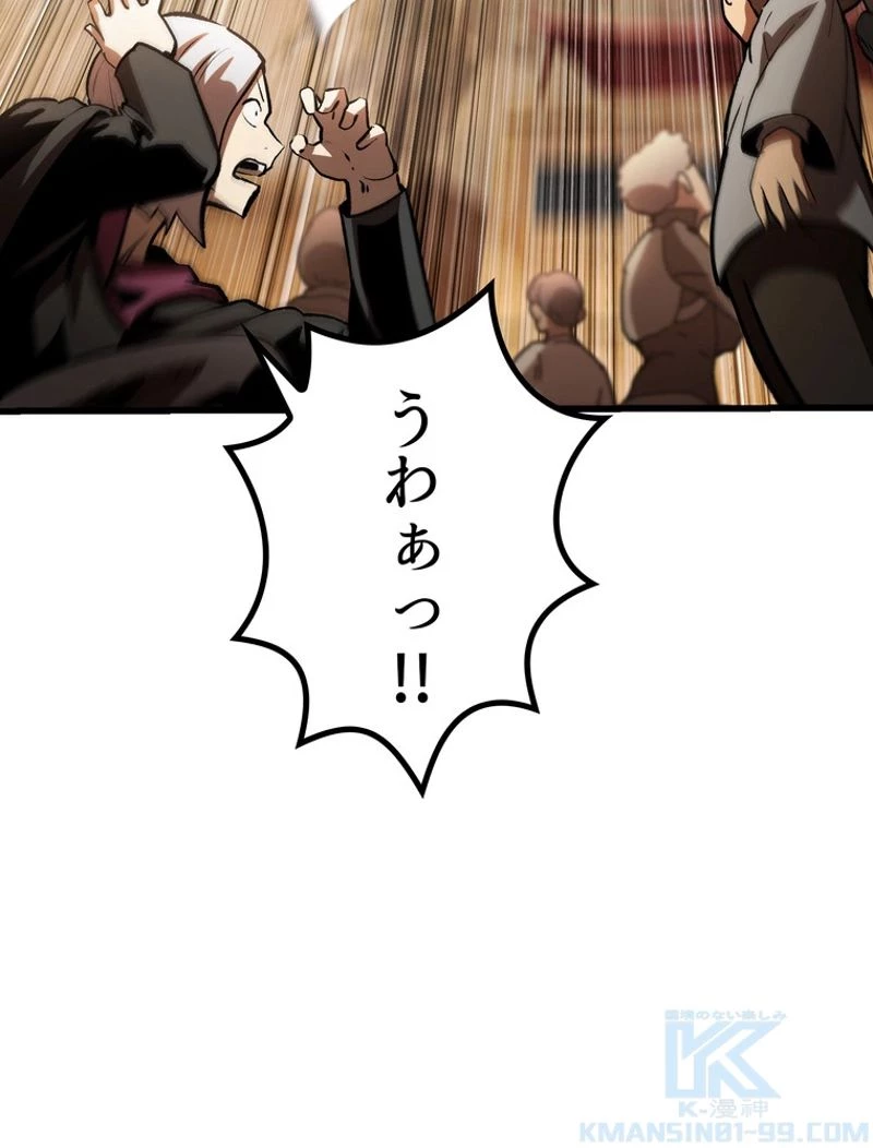 異世界剣王生存記 第137話 - 10