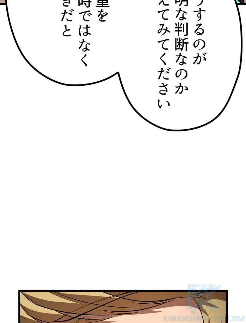 異世界剣王生存記 第138話 - 10