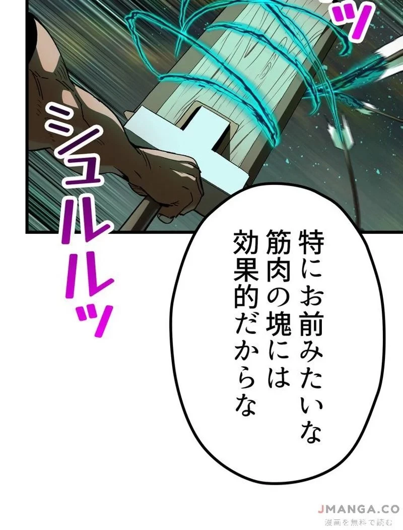 異世界剣王生存記 第136話 - 26