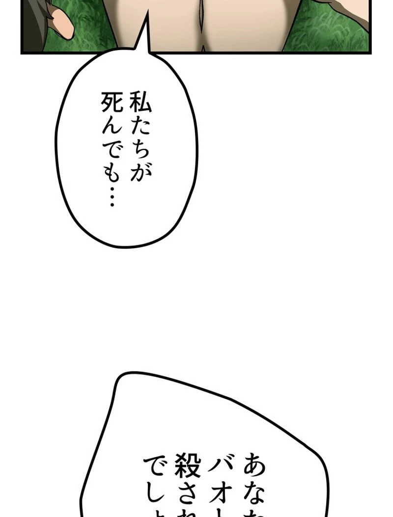 異世界剣王生存記 第134話 - 110