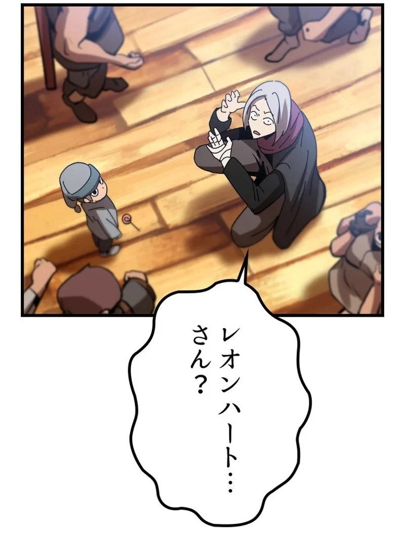 異世界剣王生存記 第137話 - 11