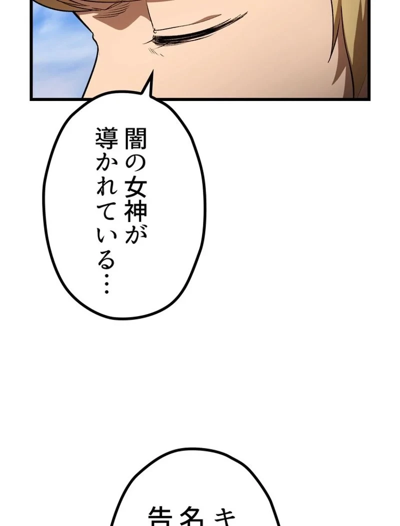 異世界剣王生存記 第138話 - 11