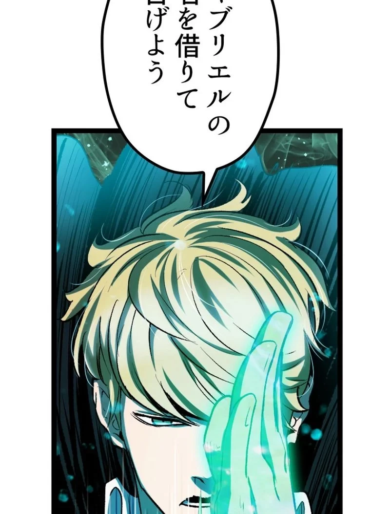 異世界剣王生存記 第138話 - 12