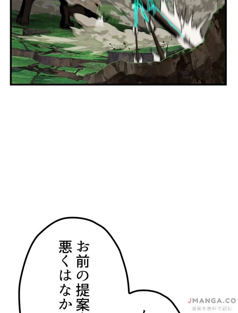 異世界剣王生存記 第136話 - 28