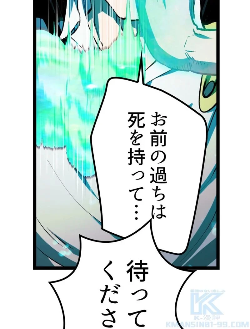 異世界剣王生存記 第138話 - 13